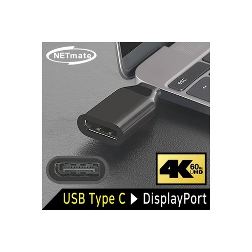 엠지컴/NETmate NM-TCA03 USB3.1 Type C to DisplayPort 컨버터(무전원/Alternate Mode)