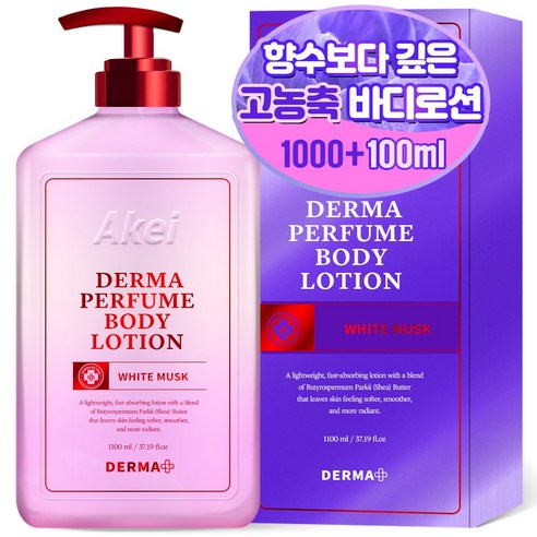 아케이 더마 퍼퓸 살냄새 바디로션 화이트머스크향, 1개, 1100ml