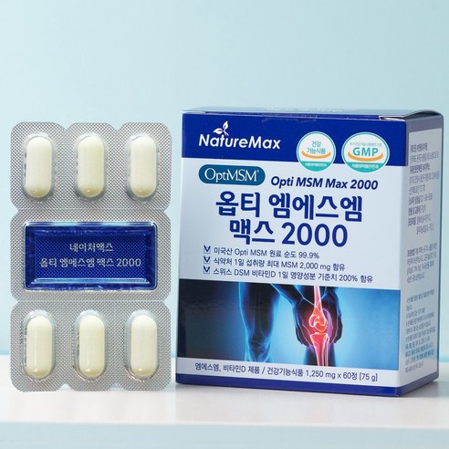 네이처맥스 옵티 MSM 맥스 2000: 관절건강을 위한 필수 아이템!