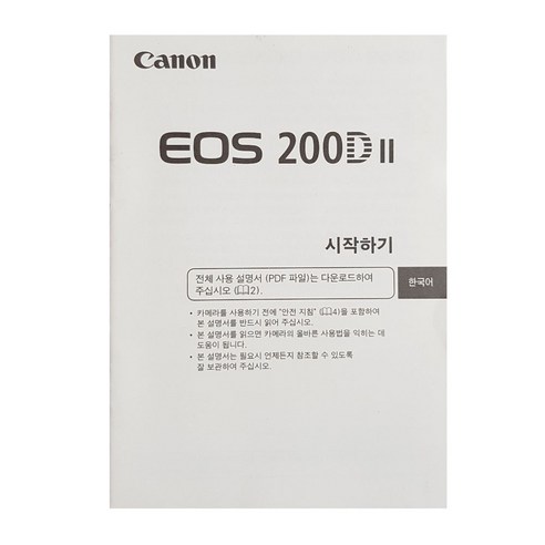 캐논200d2 캐논 카메라 EOS 200D II 한글사용설명서, 1개 Best Top5