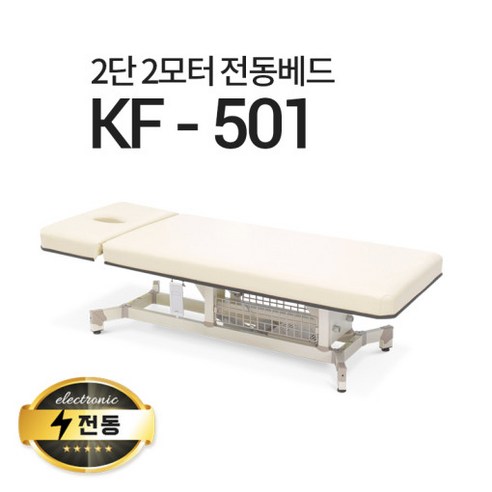 의료용침대대여 현대교역 2단2모터 전동베드 KF-501 왁싱베드 마사지베드 모션베드 전동침대, KF-501(블루)-열선 추가/풋스위치 추가(2개) Best Top5