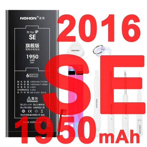 Nohon배터리 폰 SE 2016 5SE 1850mAh1950mAh 대용량 애플 SE1 도구용 리튬 폴리머 배터리, 1.For iPhoneSE 1950mAh