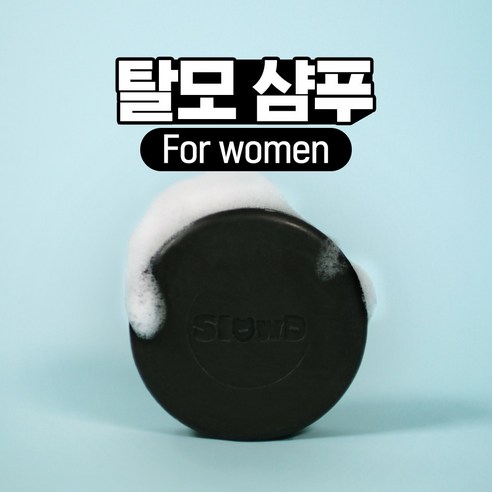 샴푸바 슬로뎃 고체샴푸 검은깨 숯 어성초 약산성 검은콩샴푸바 녹차 비오틴샴푸 지루성두피 약산성 두피건강 새치 탈모, 2개, 100g