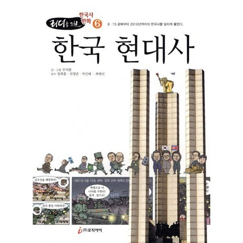 한국 현대사 - 역사/인물 | 쿠팡