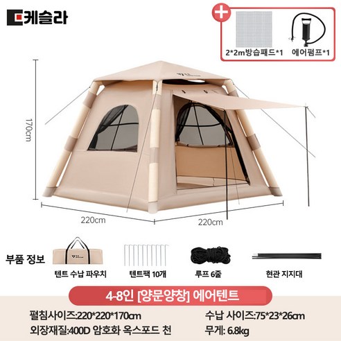 4.8평 에어 텐트 쉘터: 야외 모험에 완벽한 초경량 쉼터