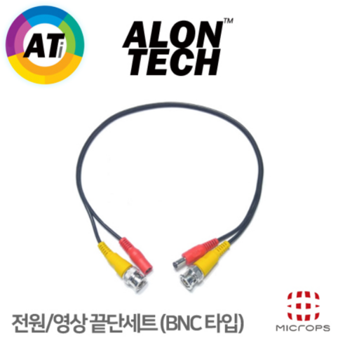 아론테크 전원/영상 끝단세트 BNC 타입 CCTV용 영상 전원 끝단처리용 55CM 케이블 칼라(연선) TVI CVI AHD SDI용