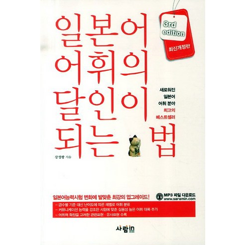 일본어 어휘의 달인이 되는 법, 사람in 
국어/외국어/사전