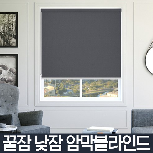 누베스 규격사이즈 듀오매직 콤비 블라인드 셀프 브라인드 암막블라인드 12 암막 블라인드 롤스크린 커튼 아파트 거실 베란다 사무실 원룸 주방 작은창 1층 작은방 창문 셀프 햇빛가리개