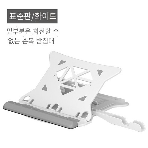 노트북 브래킷 강화 휴대용 라디에이터 브래킷, 흰색2021신형【표준판 손목 패드로/휴대 전화 홀더/베