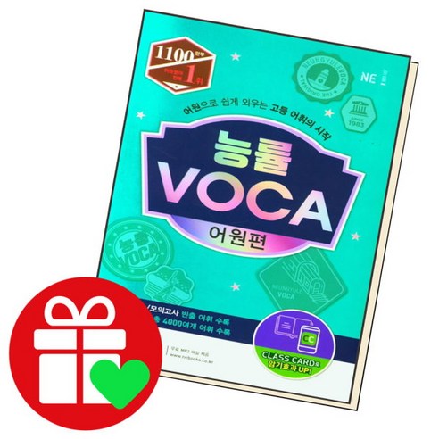 [북앤피플] 능률 보카 어원편, 상세 설명 참조
