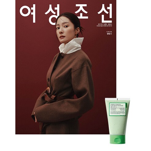 여성조선 1월호 2025년 표지 : 왕빛나 [부록 :풀리 그린 토마토 클레이 팩 클렌저] 여성 잡지