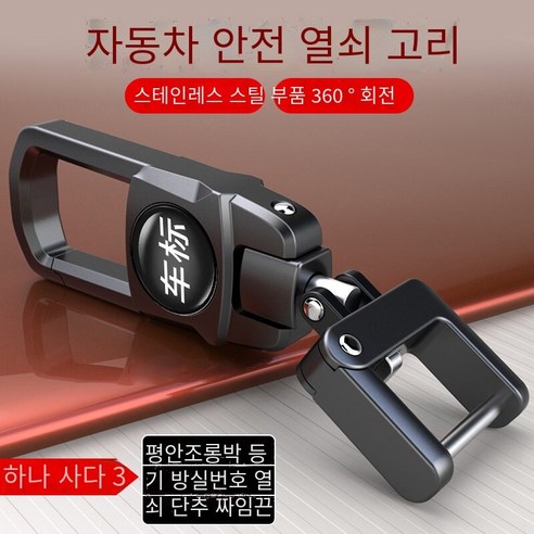 자동차 키 체인 스테인레스 스틸 액세서리 허리 매달려 창조적 인 회전 원격 제어 키 체인, 포드 키 체인【360회전】총 블랙