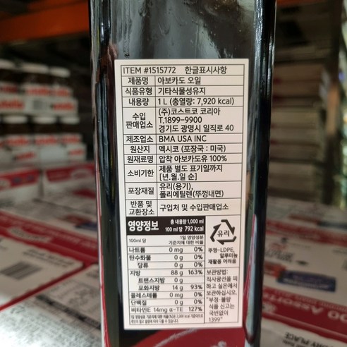 아보퍼시픽 엑스트라버진 아보카도오일 - 건강한 영양 가득한 오일