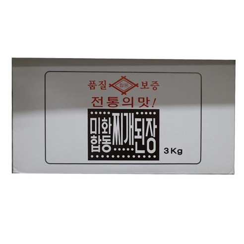 깊은 맛과 풍성한 향이 일품, 미화합동 찌개된장으로 완성하는 맛있는 식탁 합동된장