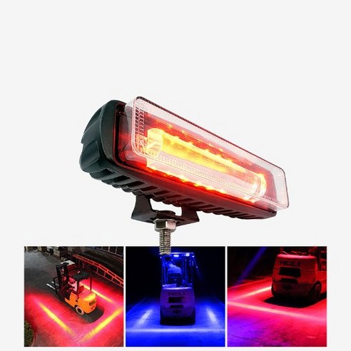 삼항LED DC12V-60V겸용 30W 지게차 LED안전라인램프 와이드빔 써치라이트, 1개