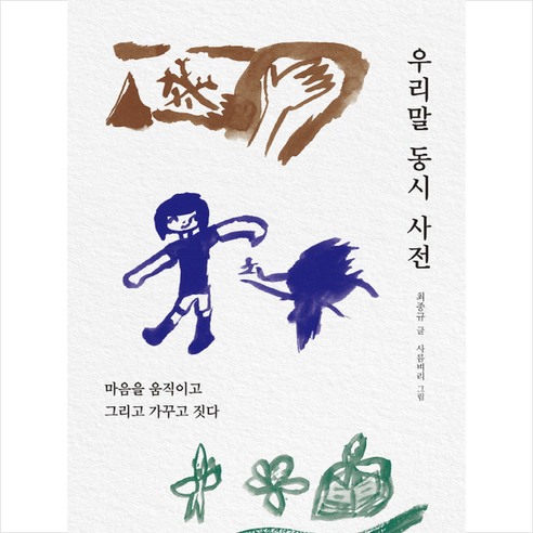 우리말 동시 사전, 스토리닷