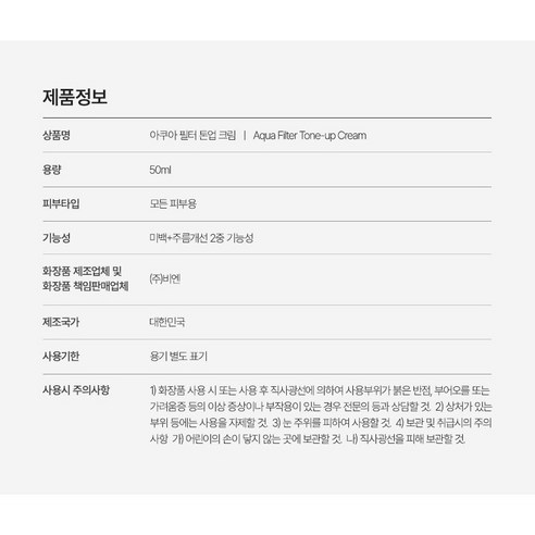더콜린 아쿠아 필터 톤업 크림, 1개