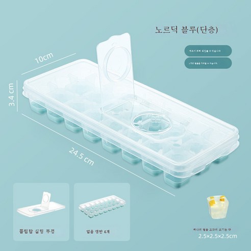 DFMEI 실리콘 빙판 식품급 얼음 몰드 가정용 냉장고 커버 냉동 냉동고, DFMEI 노르딕블루 홑겹