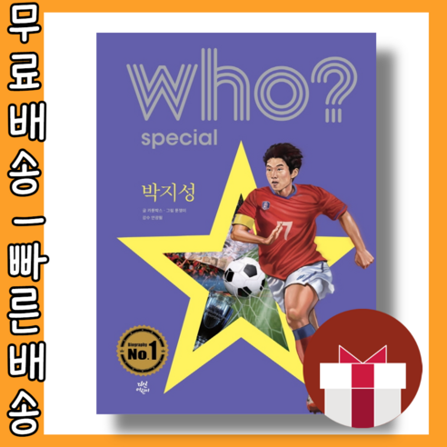 후 Who Special 박지성 #최신간 #사은품 #빠른배송