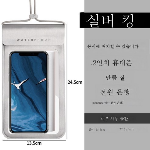 ZZJJC 휴대폰 방수팩 다이빙 커버 터치 전용 투명 휴대폰 방수일반화하다, 실버 특별한 (나이트는 보물을 충전 할 수 있습니다)