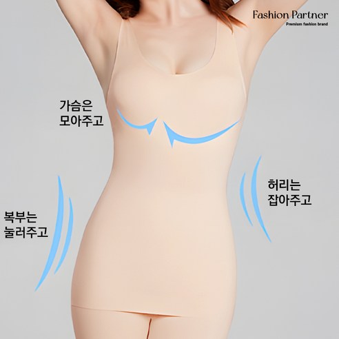 패션파트너 심리스 누디 무봉제 노라인 듀얼 케미 브라 탱크탑 몸매 보정 실루엣 쉐이퍼