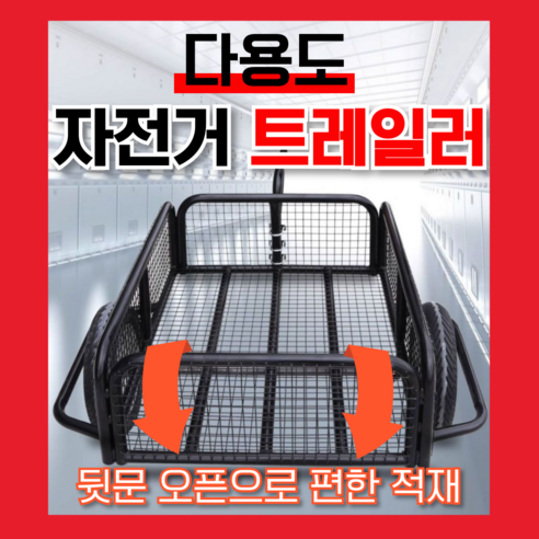 주말 나들이 짐 걱정 끝! TrailPro 트레일러 웨건, 삶의 질을 높여줄 마법 오토바이트레일러