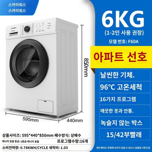  삼성 삼성전자 건조기 DV90T5740BW [스태킹키트포함], 단품없음 일반세탁기 세탁기6kg 세탁기 통돌이세탁기10kg Skyworth/Skyworth F100GB 드럼 세탁기 전자동 10KG 가정용 대용량 1급 에너지 효율, F60A 화이트(6kg)-440mm초박형
