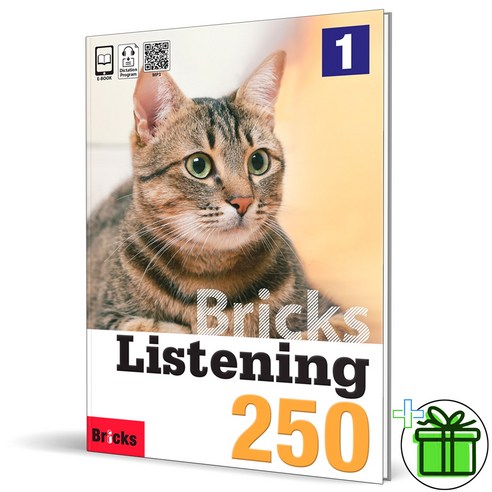 (GIFT+) 브릭스 리스닝 250-1 Bricks Listening