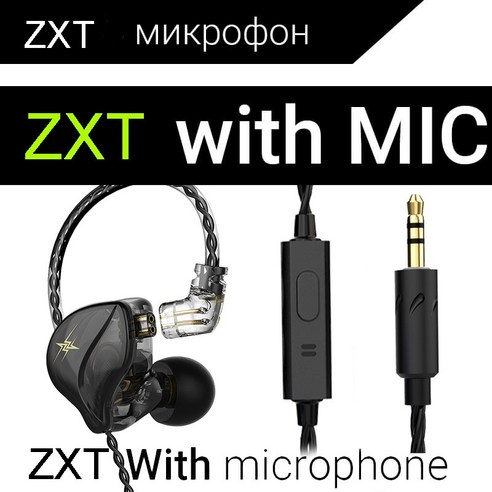 DFMEI QKZ ZXT 감청형 이어폰 게임라인 컨트롤 맥 스포츠 귀걸이에 들어가서닭이어폰, ZXT 블랙 밴드 맥 버전