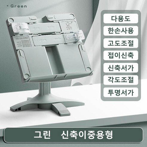 ANYOU 독서대 높이조절독서대 다기능 책선반 3색 XSZJ5036, 그린