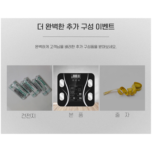 정확한 체중 및 체지방 측정을 위한 스마트하고 편리한 체중계