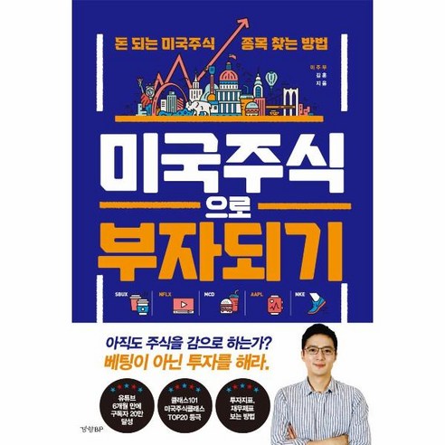 경향BP 미국주식으로 부자되기, 단품, 단품 나는미국에서엔지니어로