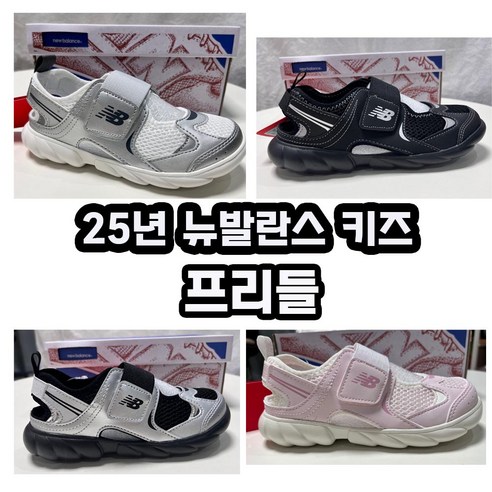 25년 뉴발란스 키즈 프리들 920: 희소성의 가치를 담은 특별한 여름 선물 프리들 25년 뉴발란스 키즈 프리들 920: 희소성의 가치를 담은 특별한 여름 선물 프리들