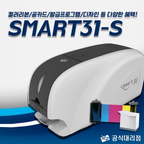 카드프린터 SMART31S 신분증 자격증 인쇄기 프린팅 발급기, 1개