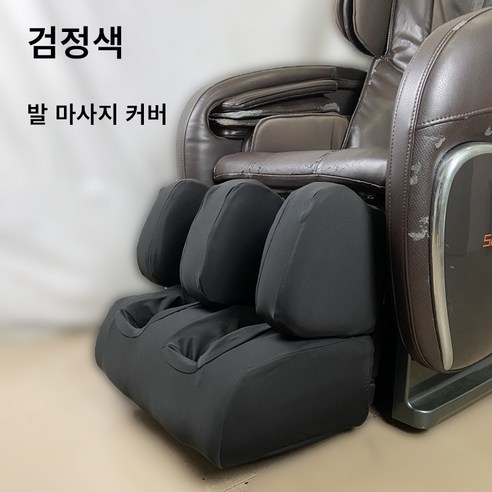 부모님을 위한 최적의 안마의자 커버