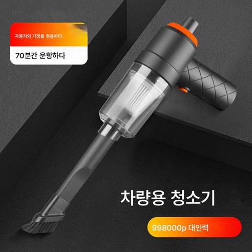 취입 겸용 무선 핸디 청소기 고출력 차량용 청소기 초강력 흡입 자동차 홈 충전식