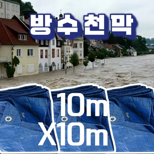 가성비 최고! 튼튼하고 실용적인 PE타포린 방수포