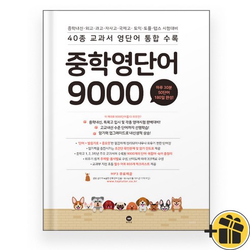 2024년 중학영단어 9000 마더텅 - 40종 교과서 영단어 수록, 영어영역