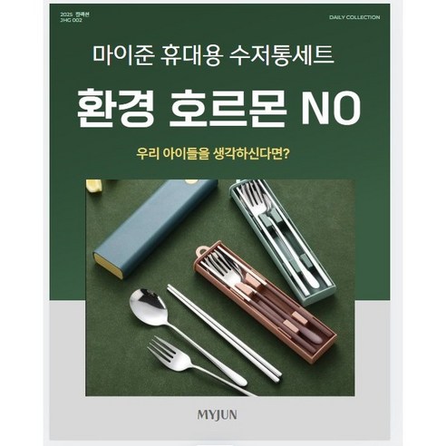 마이준 도시락 수저 수저통세트 스텐 JHG002, 분홍이, 1개, 수저세트