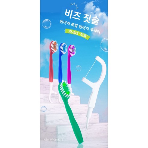 애터미 칫솔, 25% 할인 혜택으로 16개의 칫솔과 함께 건강한 미소를 되찾으세요!