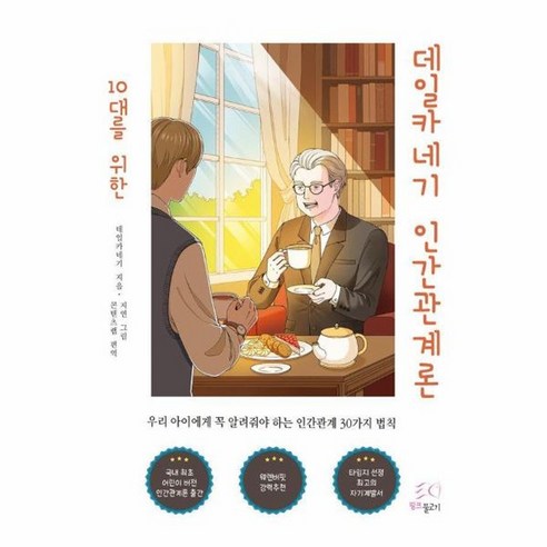 웅진북센 10대를 위한 데일카네기 인간관계론, One color | One Size