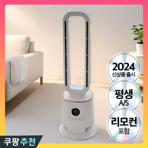 가정용 에어쿨러 냉풍기 이동식에어컨 냉각선풍기 냉방기 얼음 냉선풍기 1인용 사무실 원룸 냉풍기 아미즈, 4L 가성비 냉풍기 가정용냉온풍기 10 4세대 날개없는 리모컨 온풍기 PTC 히터 무드등, 로얄화이트 프리미엄
