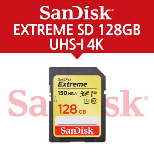 캐논 샌디스크 EXTREME SD UHS-I 4K 128GB, 단품없음