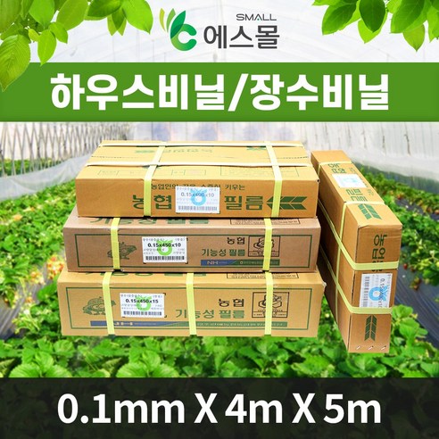 장수비닐 0.1mm x 4m x 5m 하우스비닐 비닐하우스 대형비닐, 1개