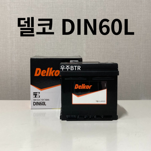 트랙스 델코 DIN60L 자동차 배터리 차량용 밧데리 최신 새제품 정품, 공구O+동일용량반납, 1개