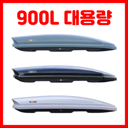 패킹루프 900L 대용량 카니발 루프박스 루프랙 캠핑 SUV 차량 짐받이 쏘렌토, 1개, 블랙