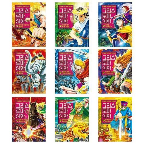 (아울북)(전9권)그리스 로마 신화 33-41번 세트