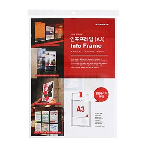 아트사인)인포프레임, 단품, 1개