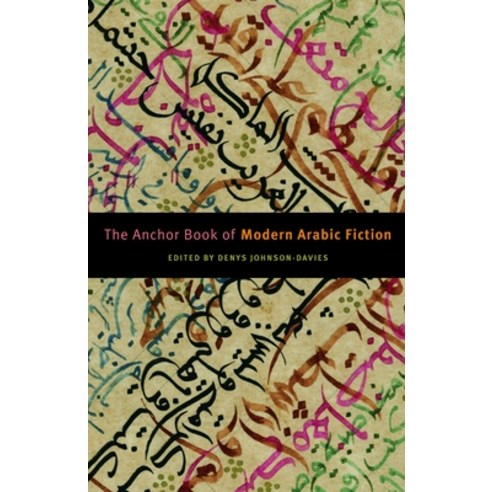 (영문도서) The Anchor Book of Modern Arabic Fiction Paperback, Anchor Books, English, 9781400079766