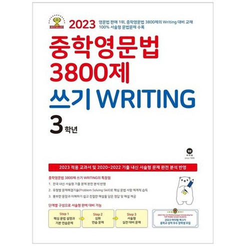 [마더텅] 중학영문법 3800제 쓰기 Writing 3학년 2023, 없음